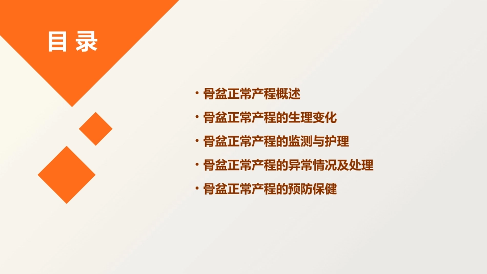 骨盆正常产程课件_第2页