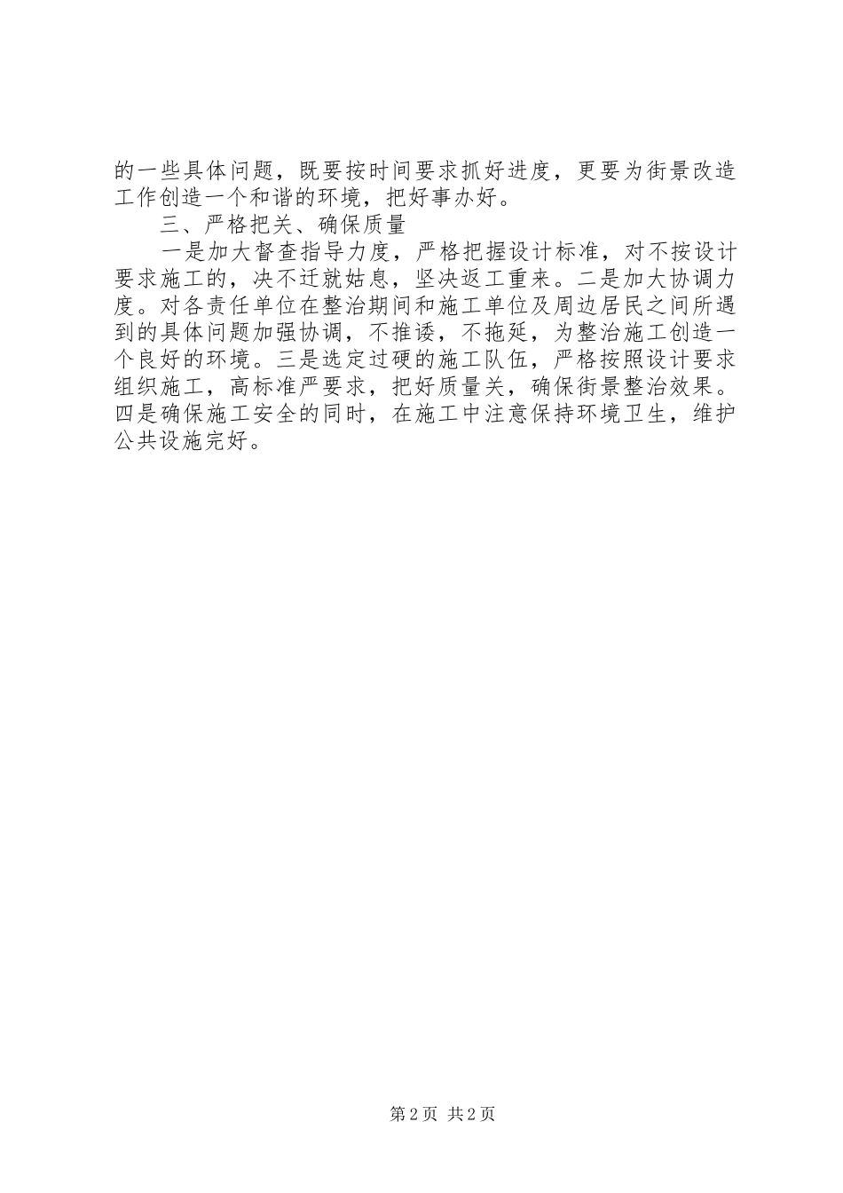 城管街景改造总结_第2页