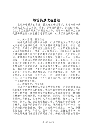 城管街景改造总结