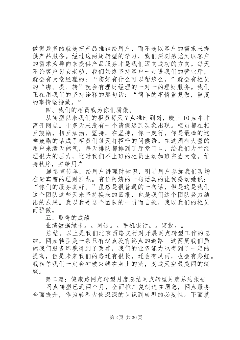 北京西路网点转型工作总结_第2页