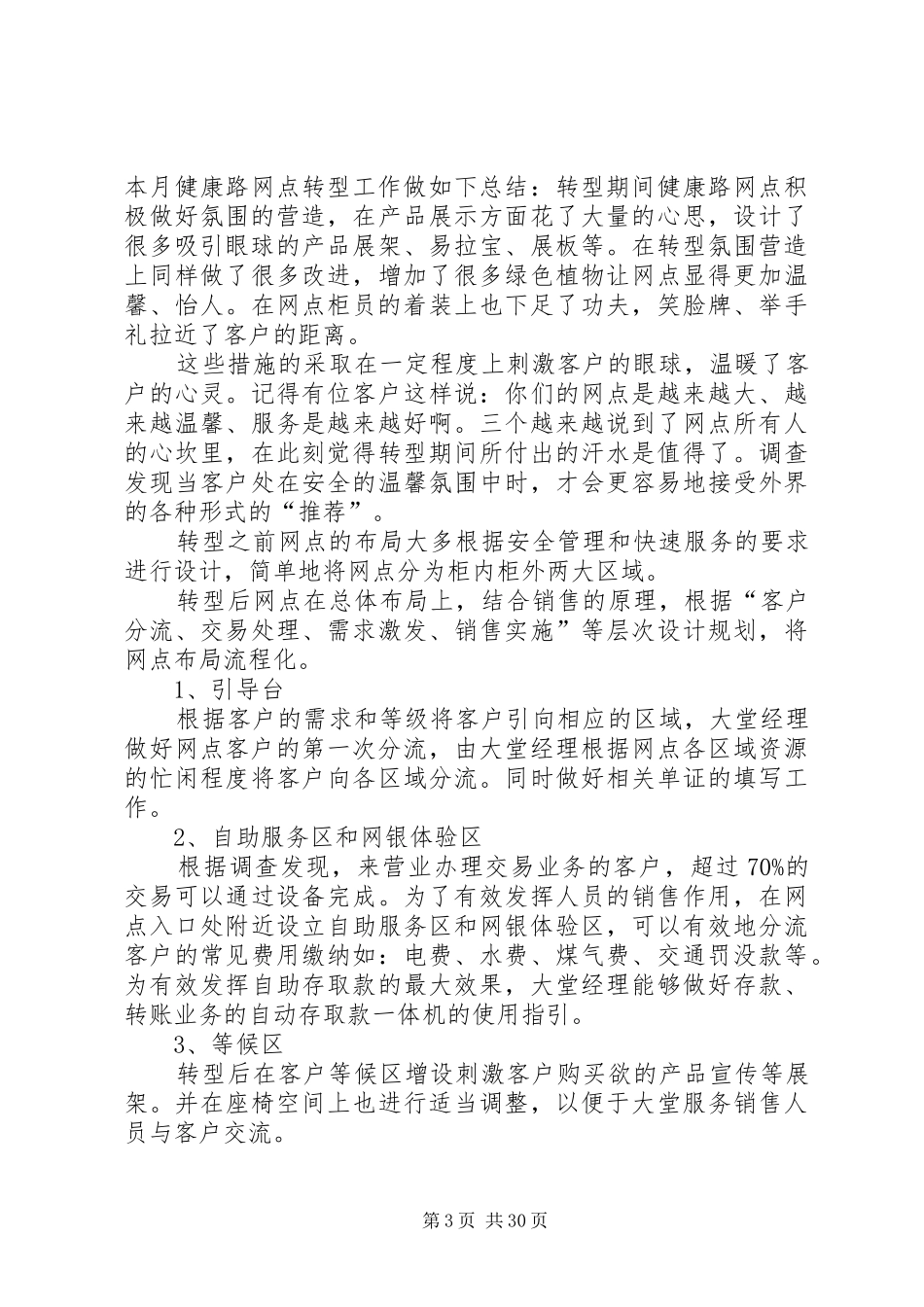 北京西路网点转型工作总结_第3页