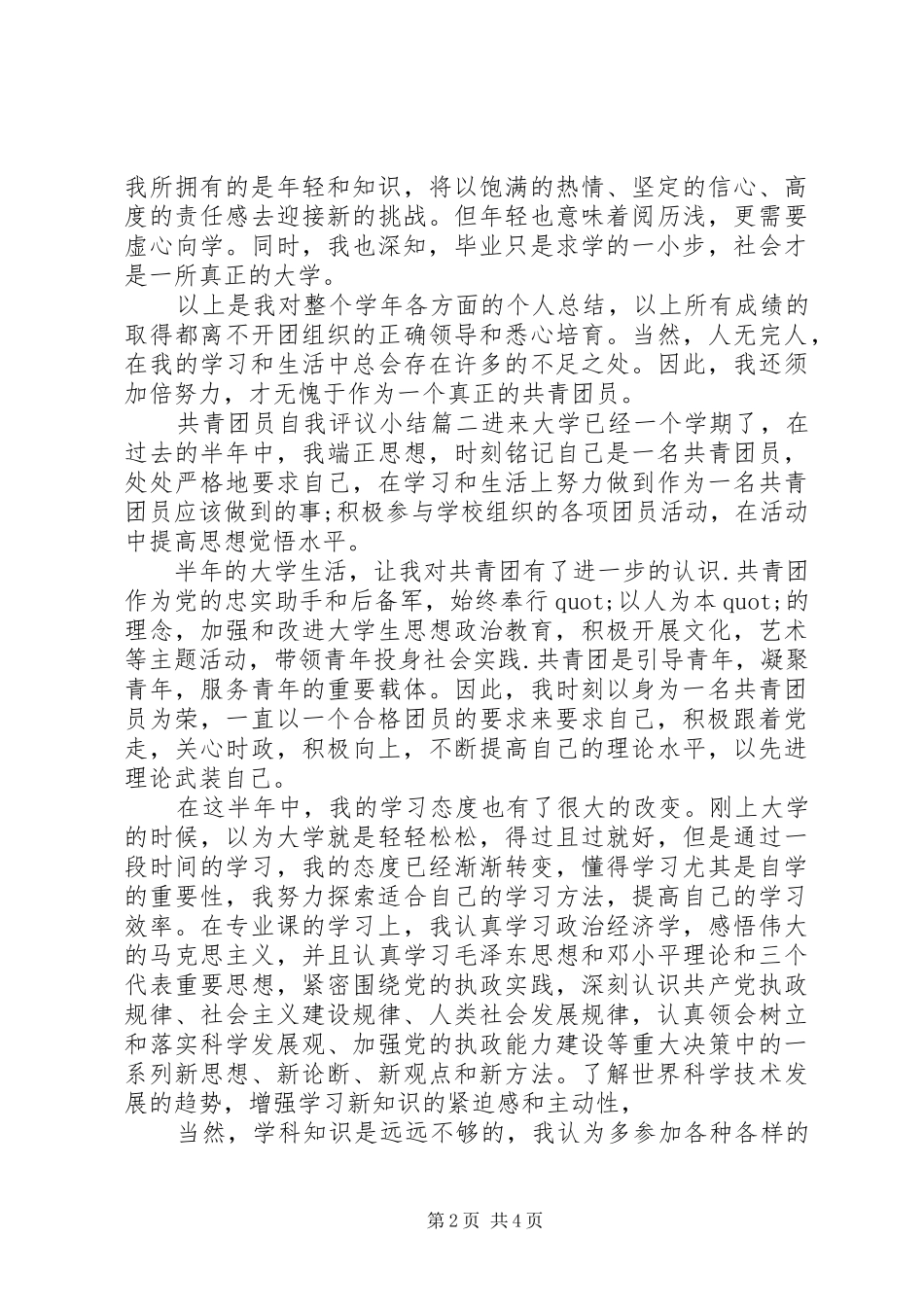 共青团员自我评议小结_第2页