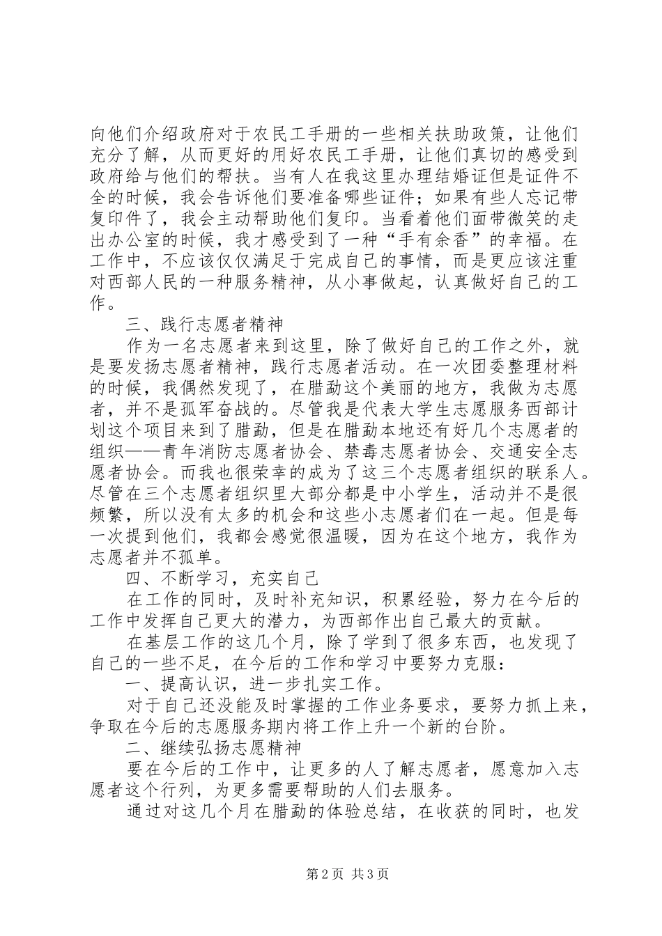 基层工作学习体验月活动总结_第2页