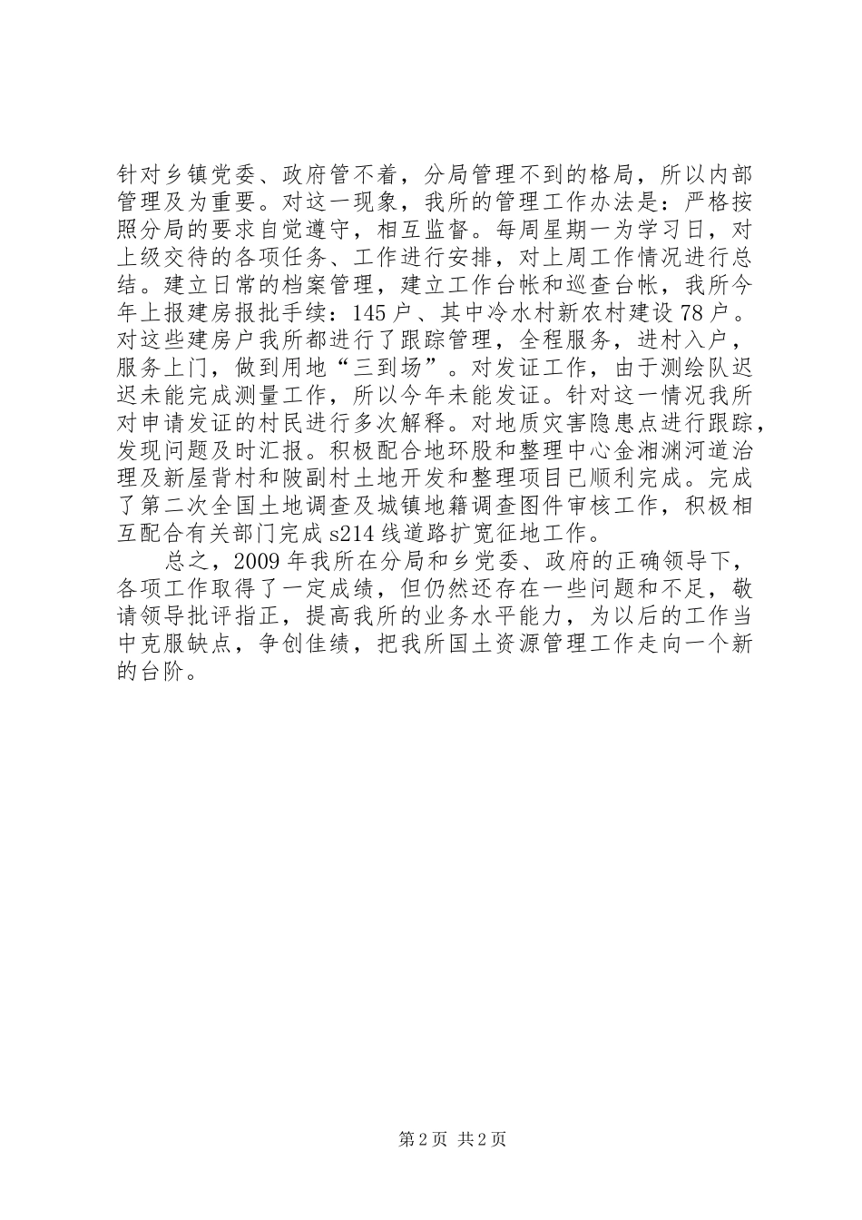 国土资源中心工作总结_第2页