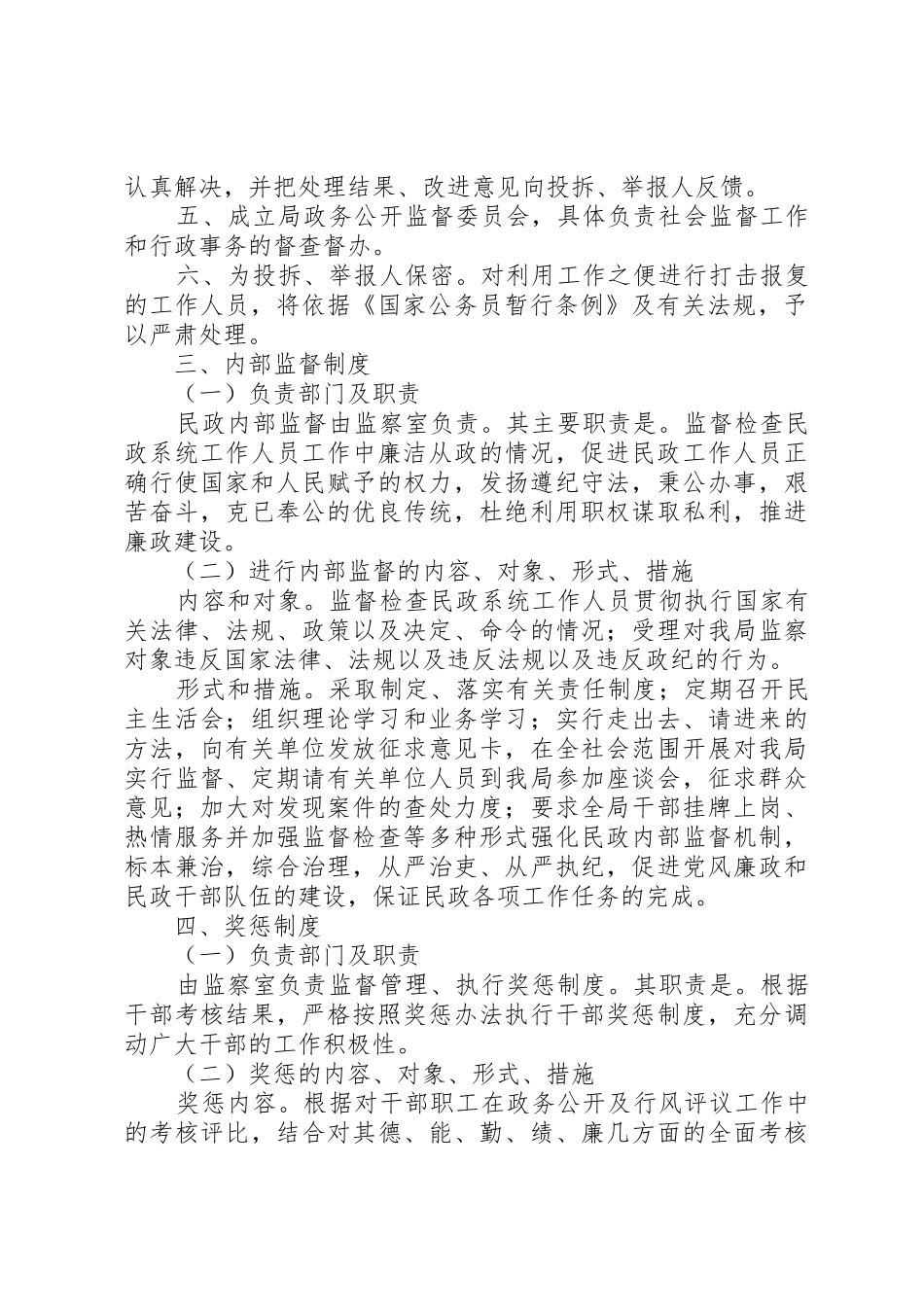 民政局政务公开工作规章制度细则_第2页