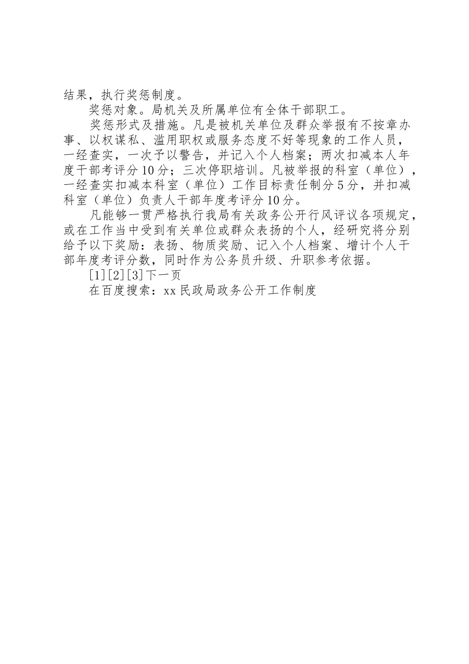 民政局政务公开工作规章制度细则_第3页