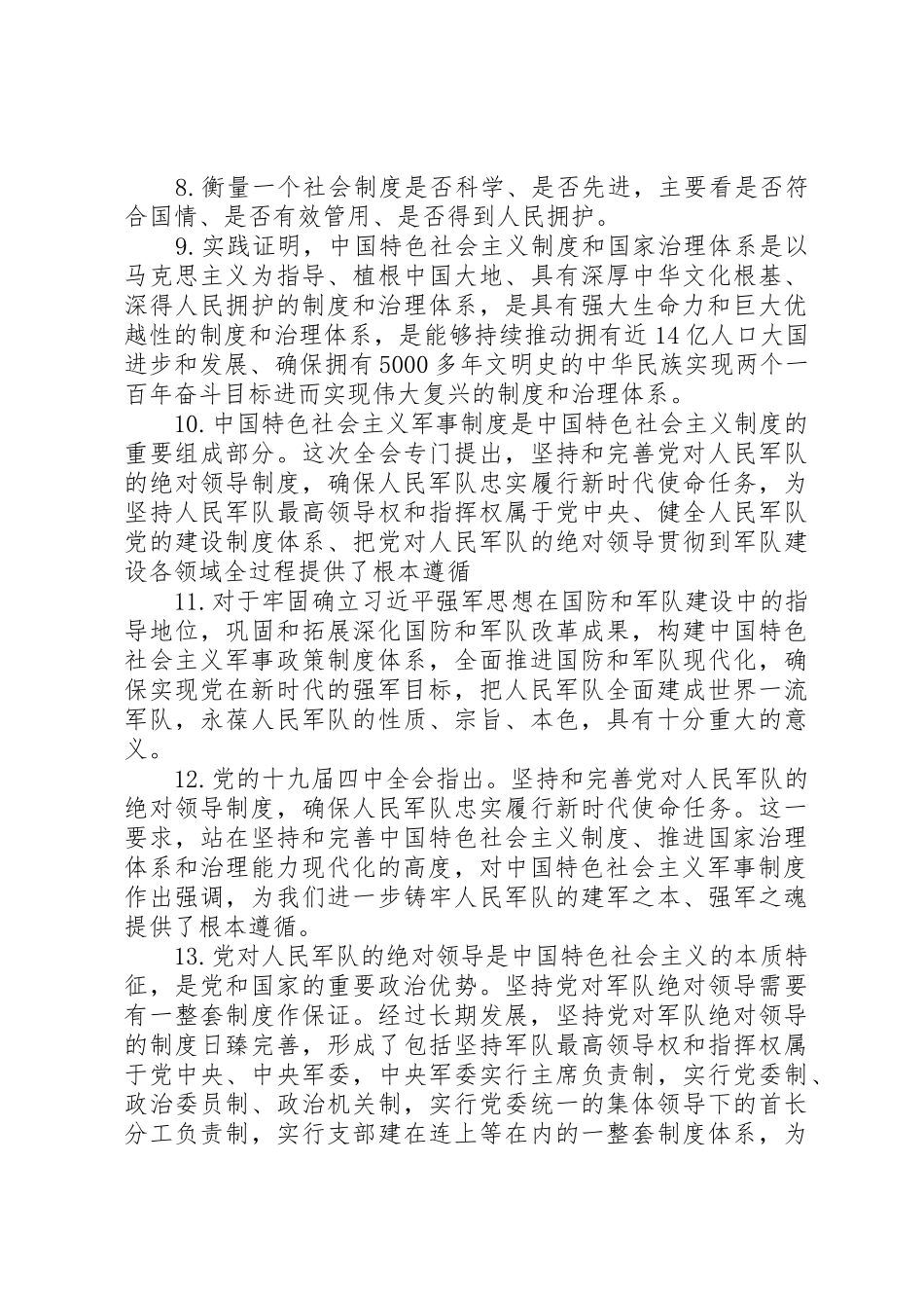 年国家规章制度建设类金句好段条_第2页