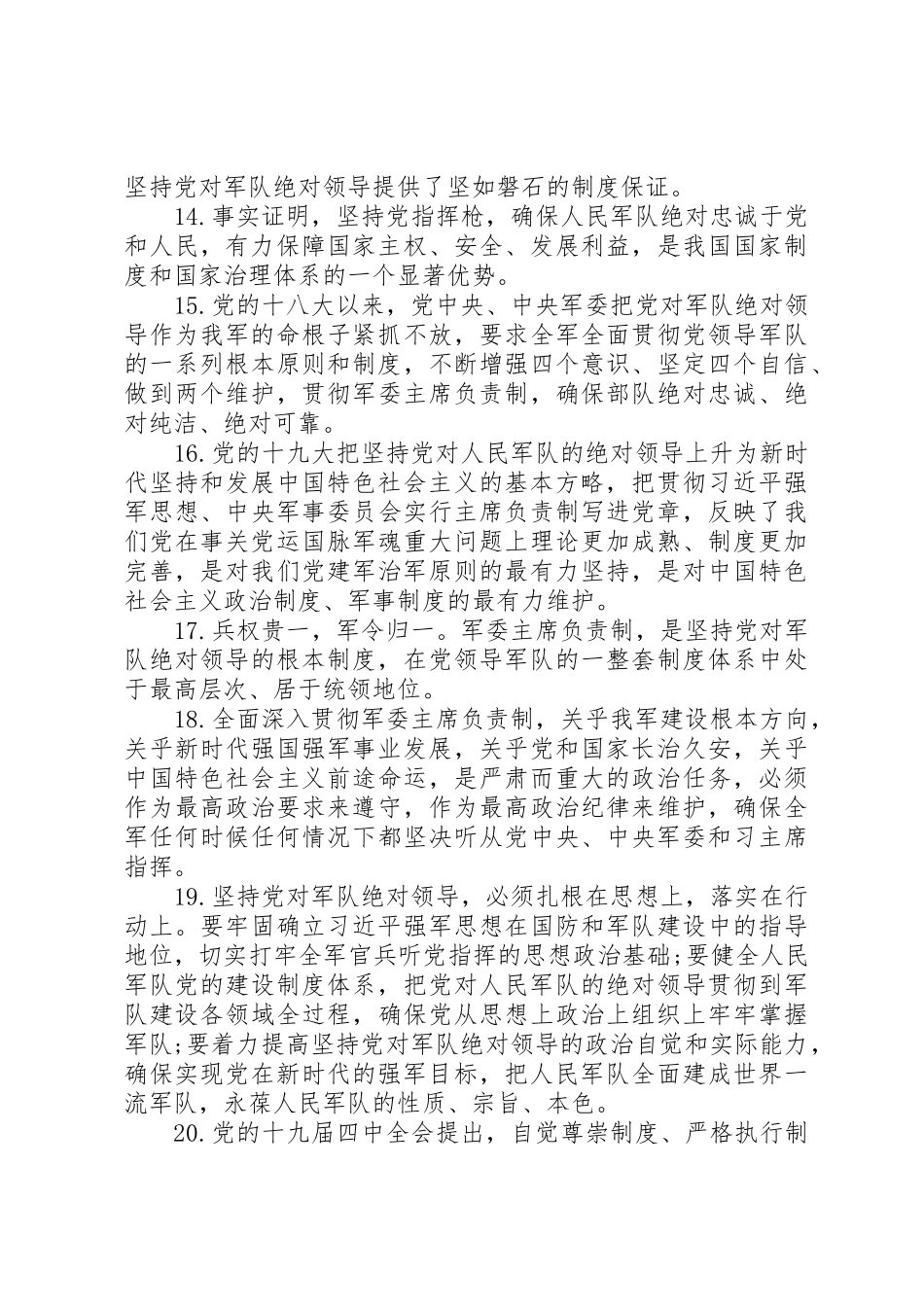 年国家规章制度建设类金句好段条_第3页