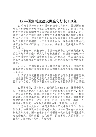 年国家规章制度建设类金句好段条