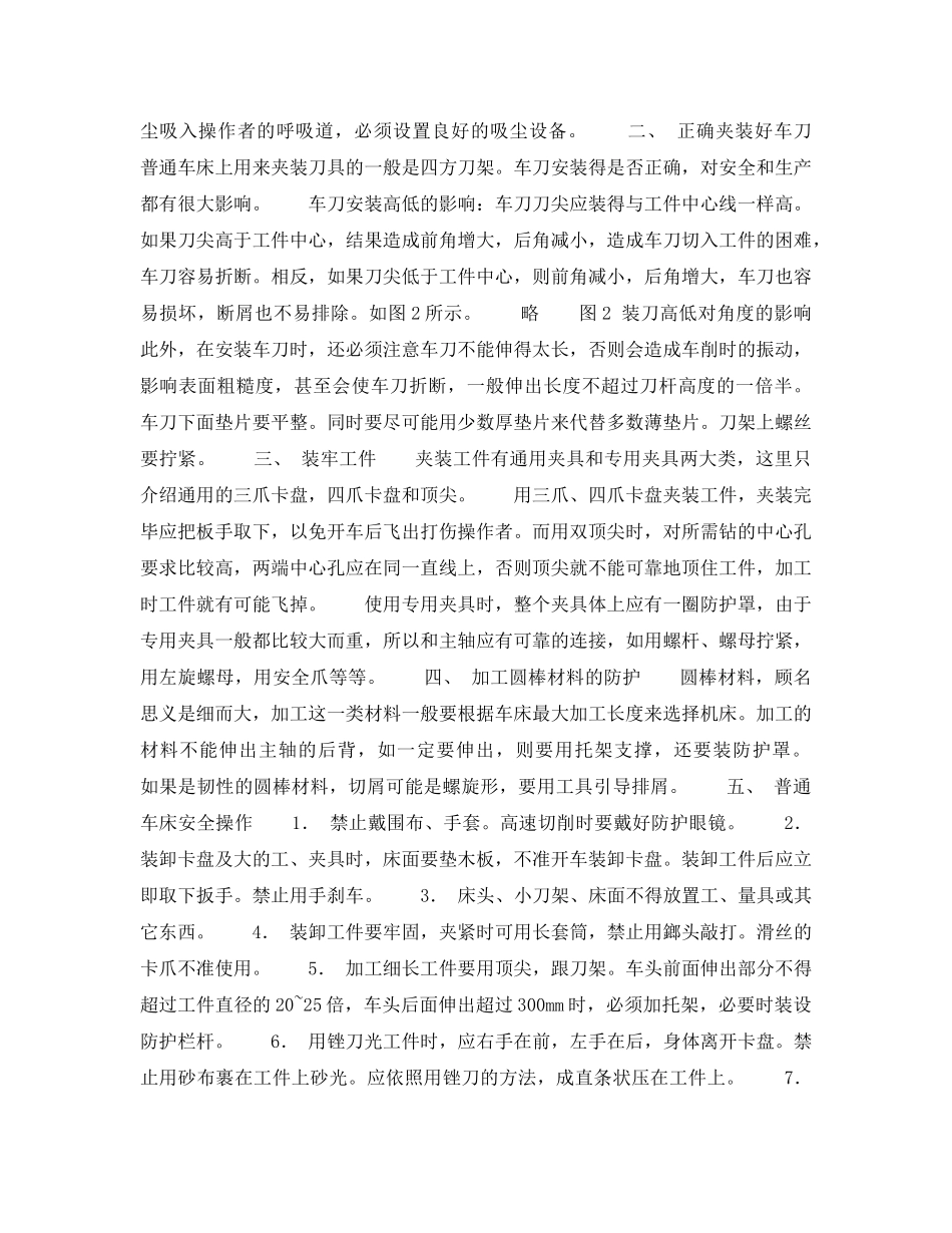 《安全技术》之车床工作的安全技术 _第2页