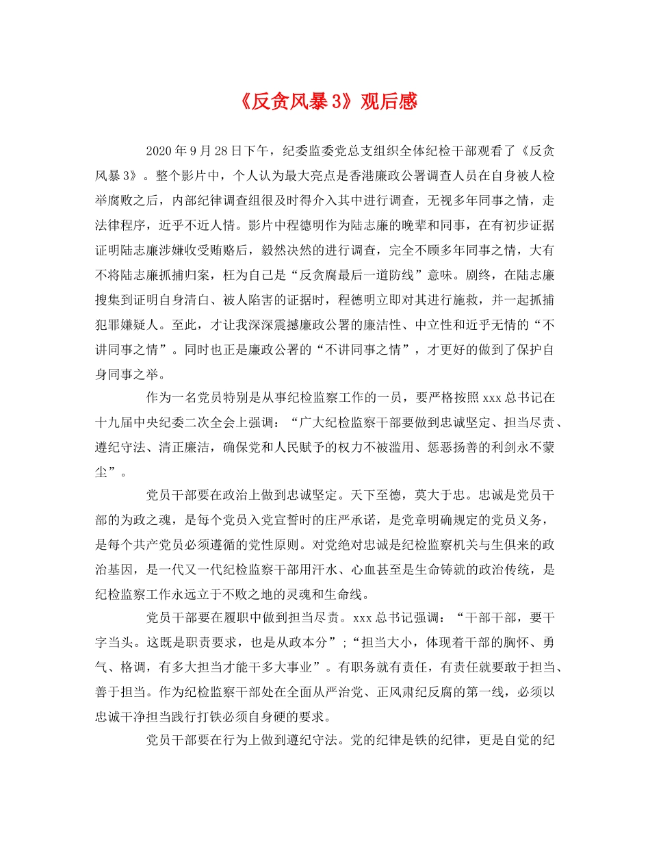 《反贪风暴3》观后感2 _第1页