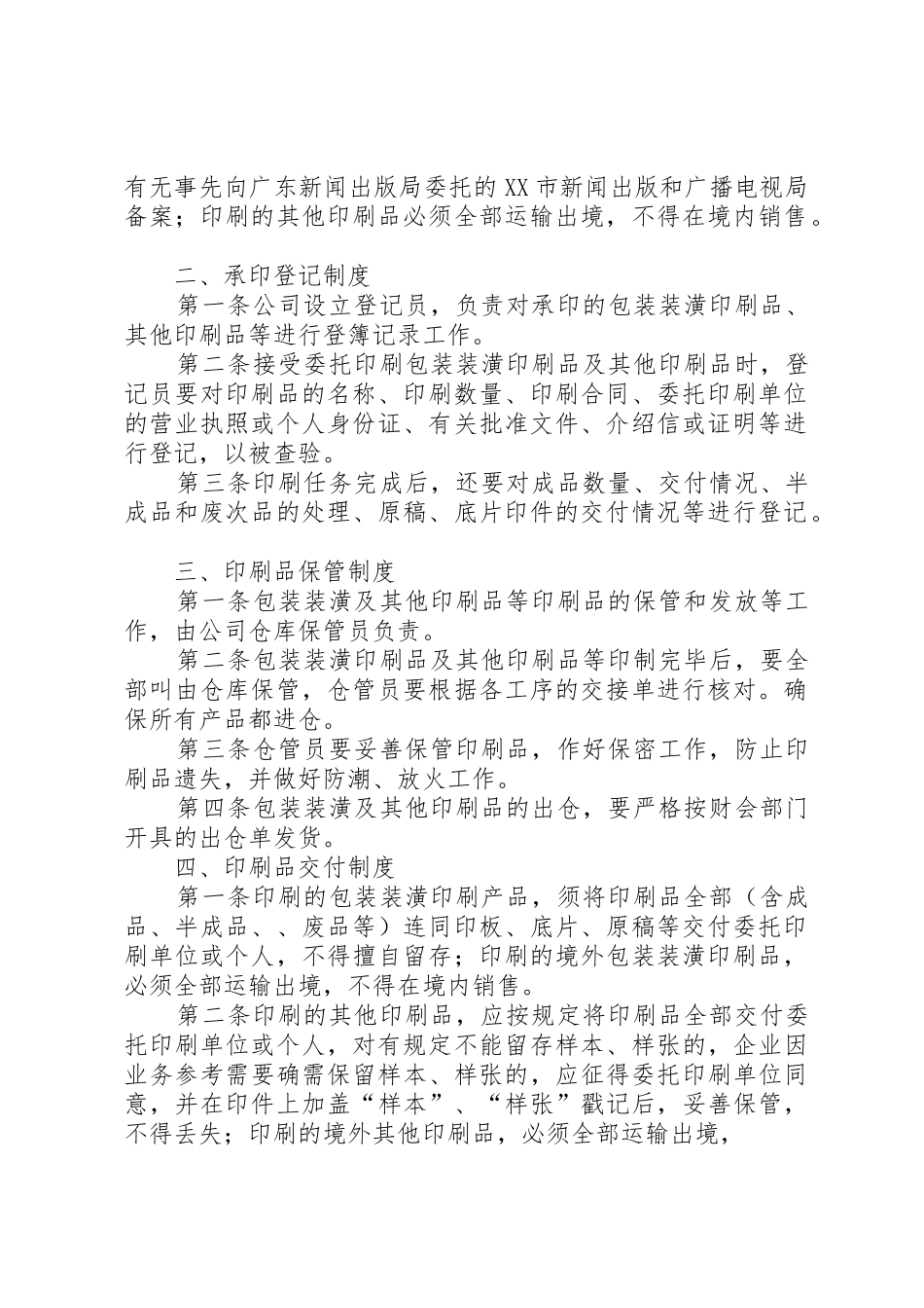 印刷企业五项管理规章制度_第2页