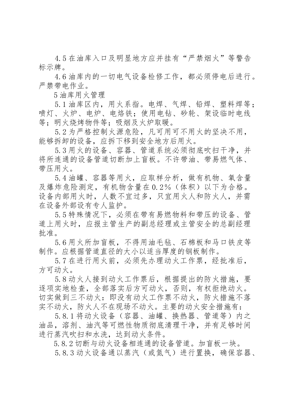 透平油库安全管理规章制度 _第3页