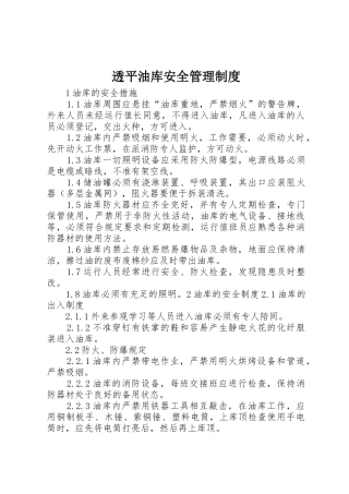 透平油库安全管理规章制度 