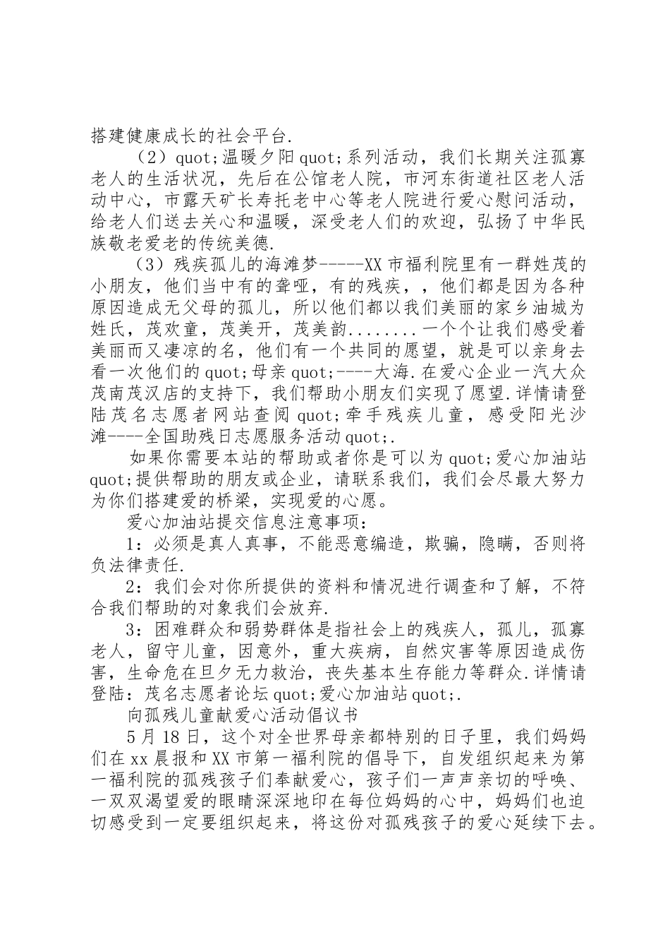 爱心活动倡议书范文3篇_第2页