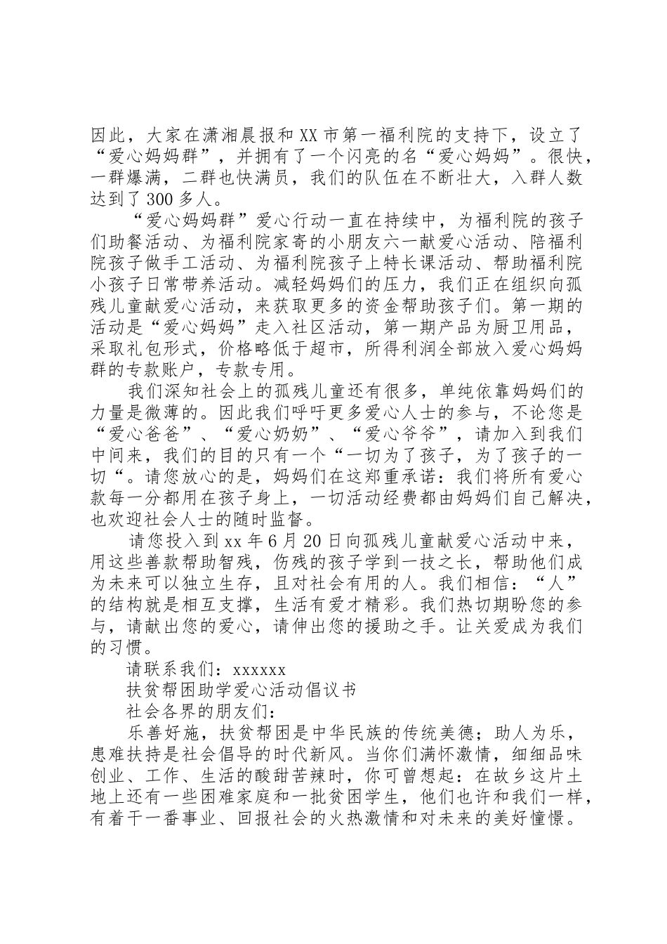 爱心活动倡议书范文3篇_第3页