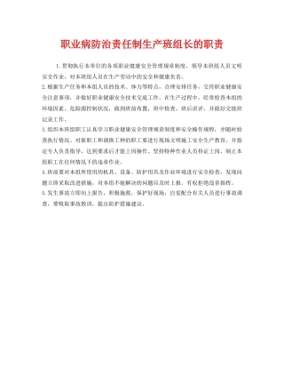《安全管理制度》之职业病防治责任制生产班组长的职责 