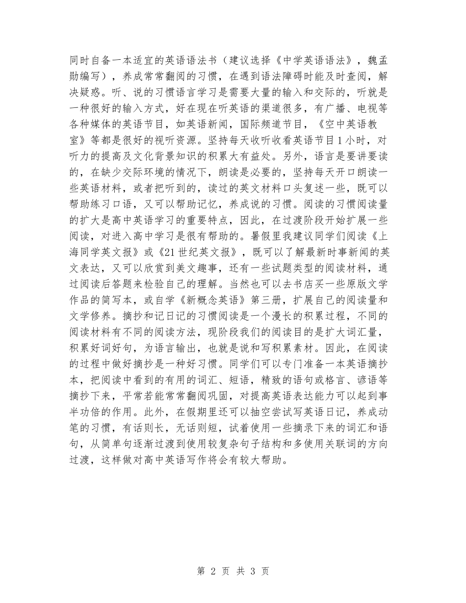 2024年12月中学老师自主学习教学模式心得体会_第2页