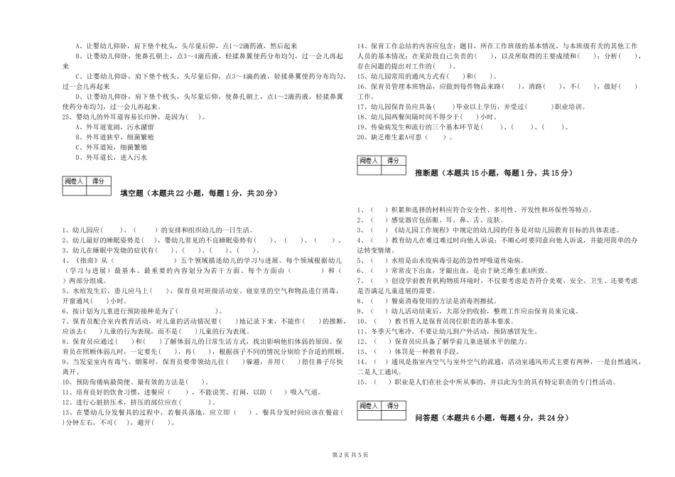 2024年一级(高级技师)保育员过关检测试卷B卷-附解析_第2页