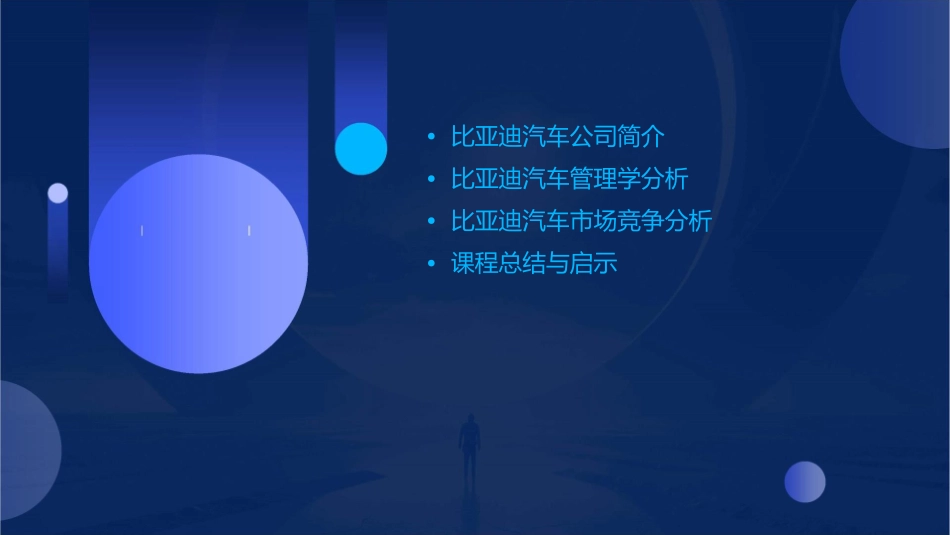 汽车管理学比亚迪案例分析课件_第2页