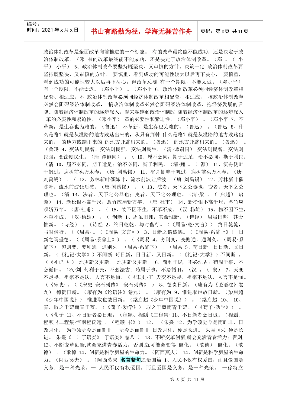 申论和面试里的名言警句_第3页