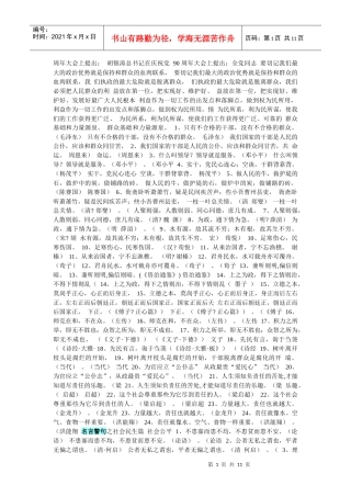 申论和面试里的名言警句
