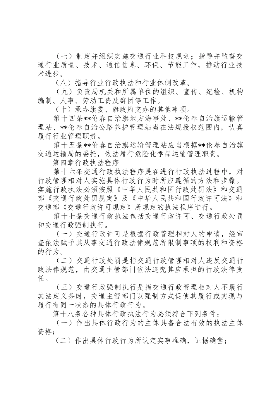 县局交通行政执法人员管理规章制度 _第3页