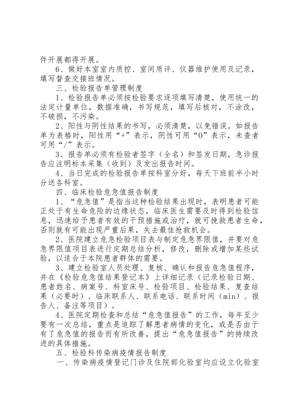 一级医院检验科规章规章制度细则_第2页