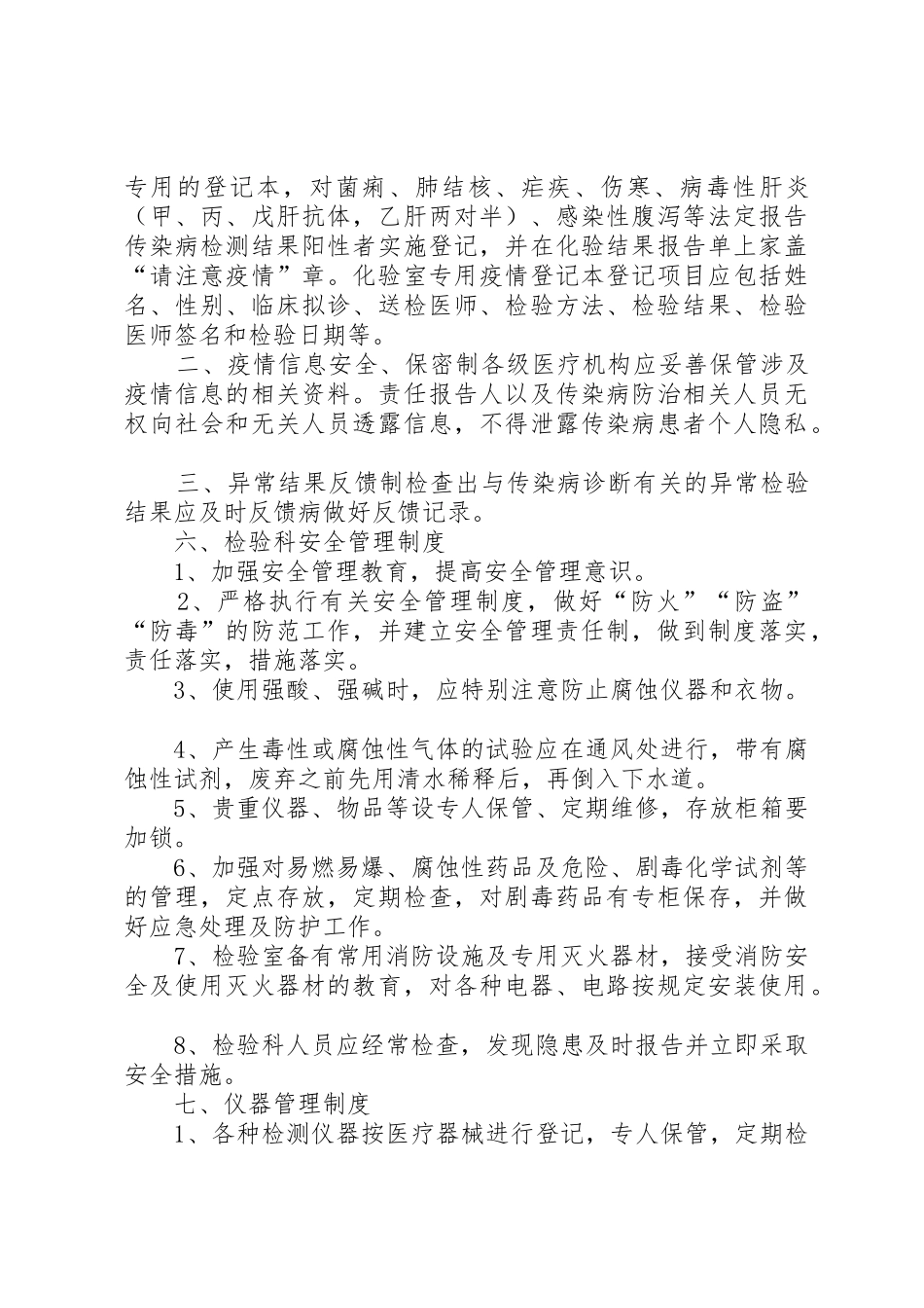 一级医院检验科规章规章制度细则_第3页