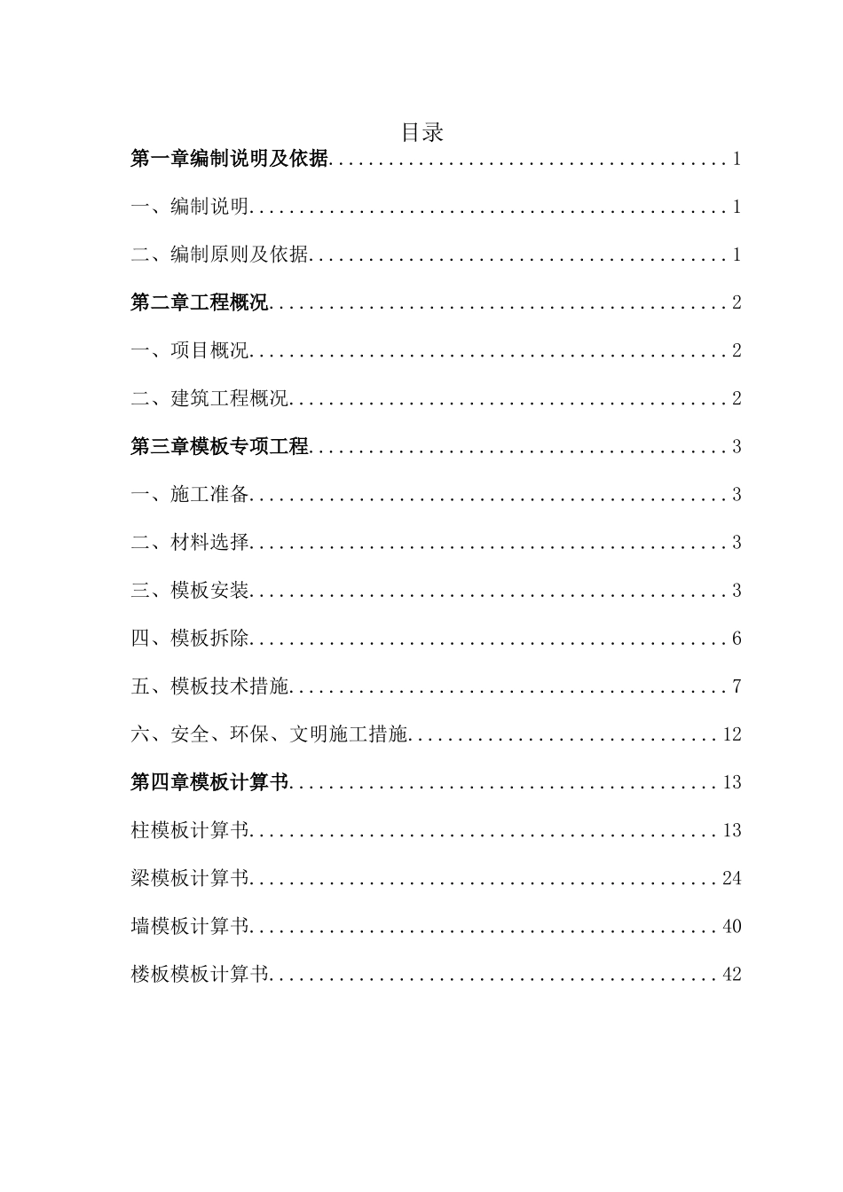 施工专项方案培训资料_第1页