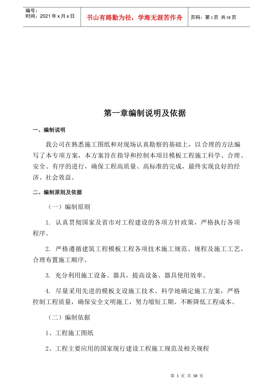 施工专项方案培训资料_第2页