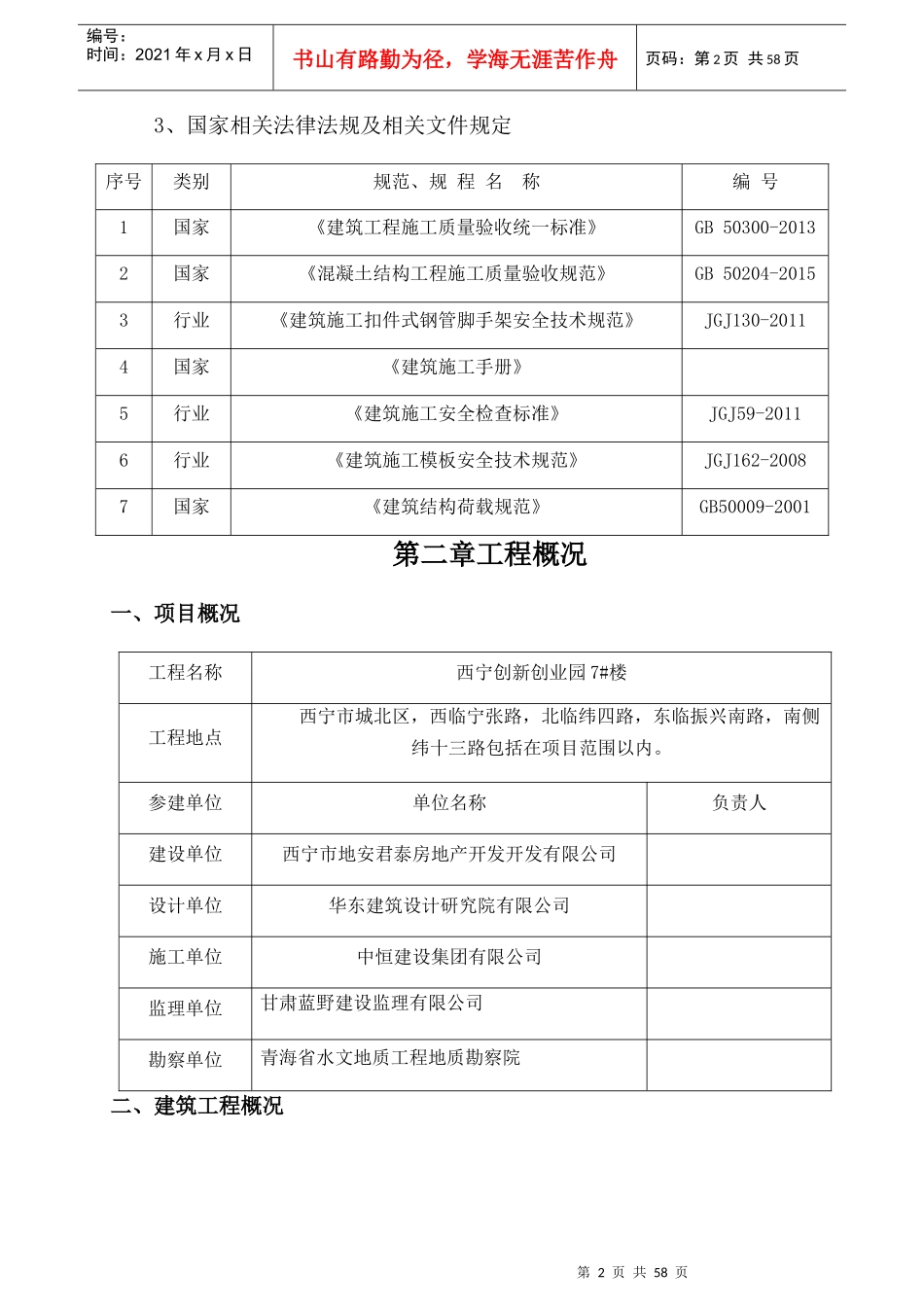 施工专项方案培训资料_第3页