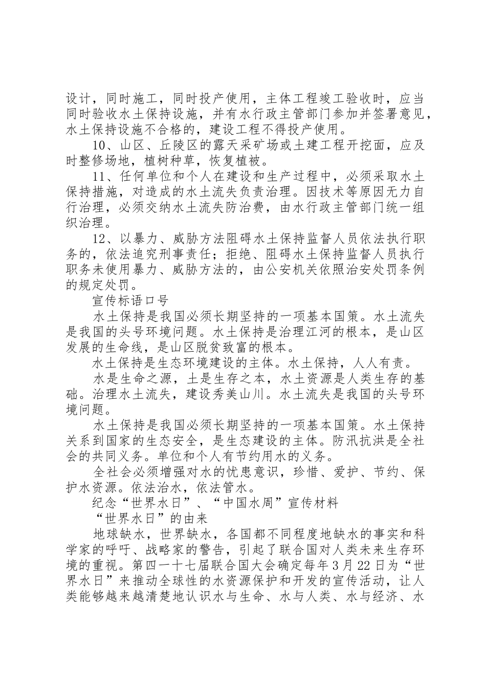 最新水土保持标语集锦_第2页