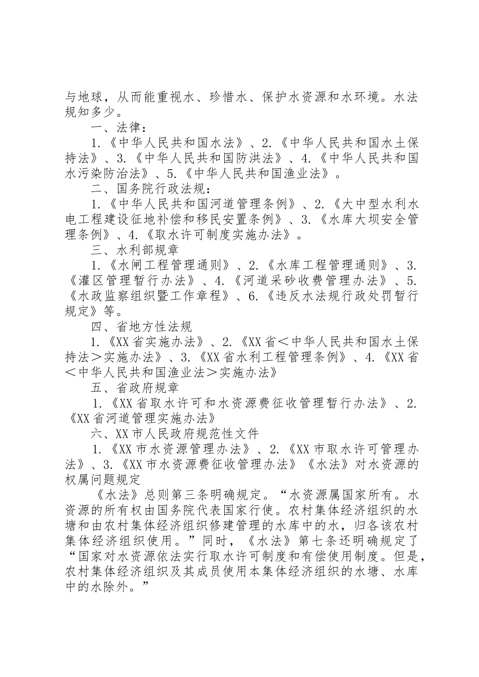 最新水土保持标语集锦_第3页