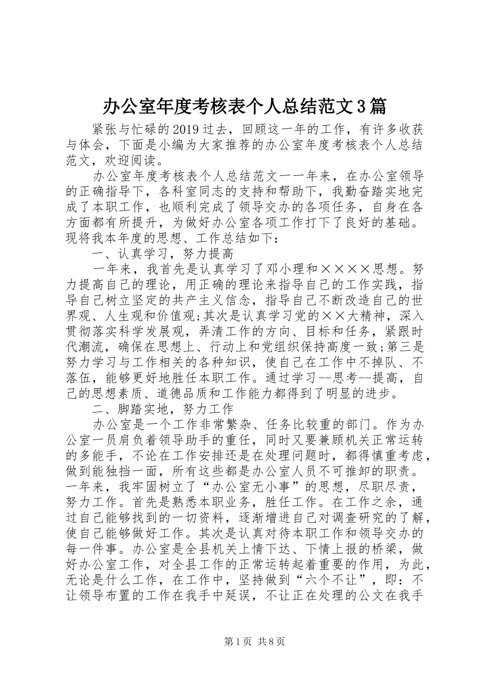 办公室年度考核表个人总结范文3篇_第1页