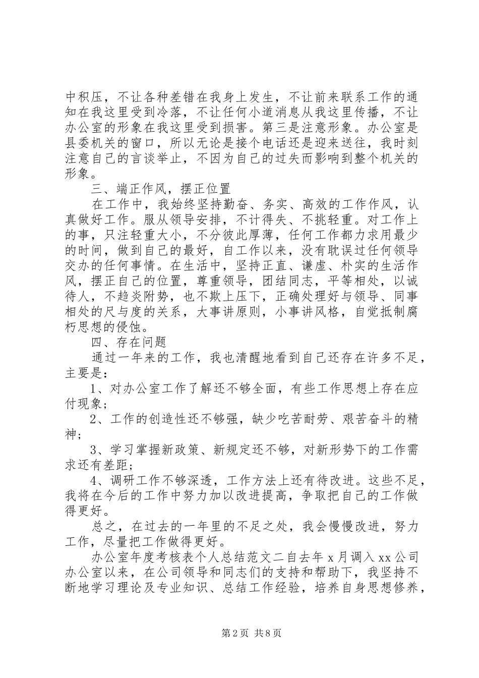 办公室年度考核表个人总结范文3篇_第2页