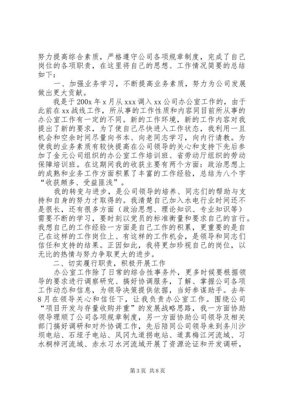 办公室年度考核表个人总结范文3篇_第3页