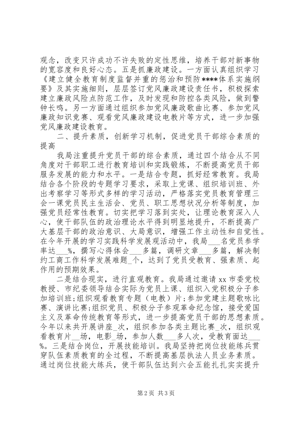 工商局党建年终考核个人工作总结范文XX年_第2页