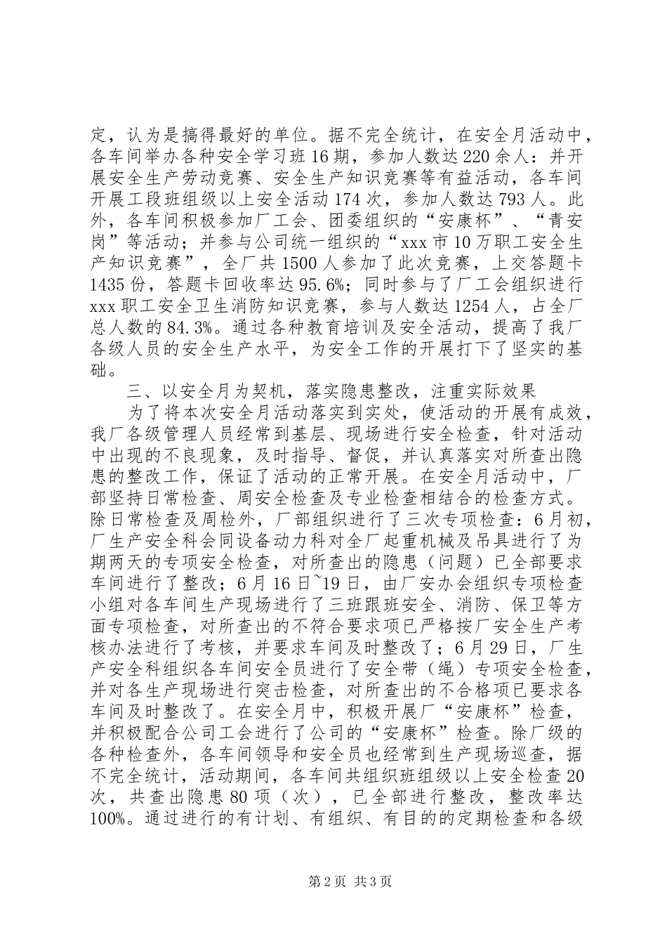 厂“安全生产月”活动总结_第2页