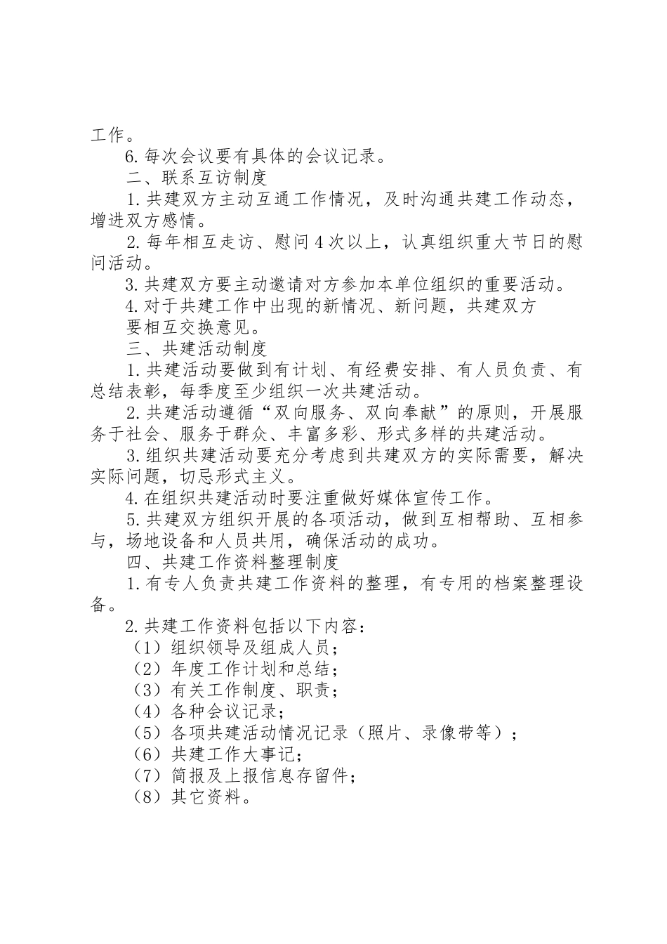 挂钩帮扶结对共建规章制度 _第2页