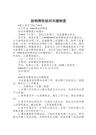 挂钩帮扶结对共建规章制度 