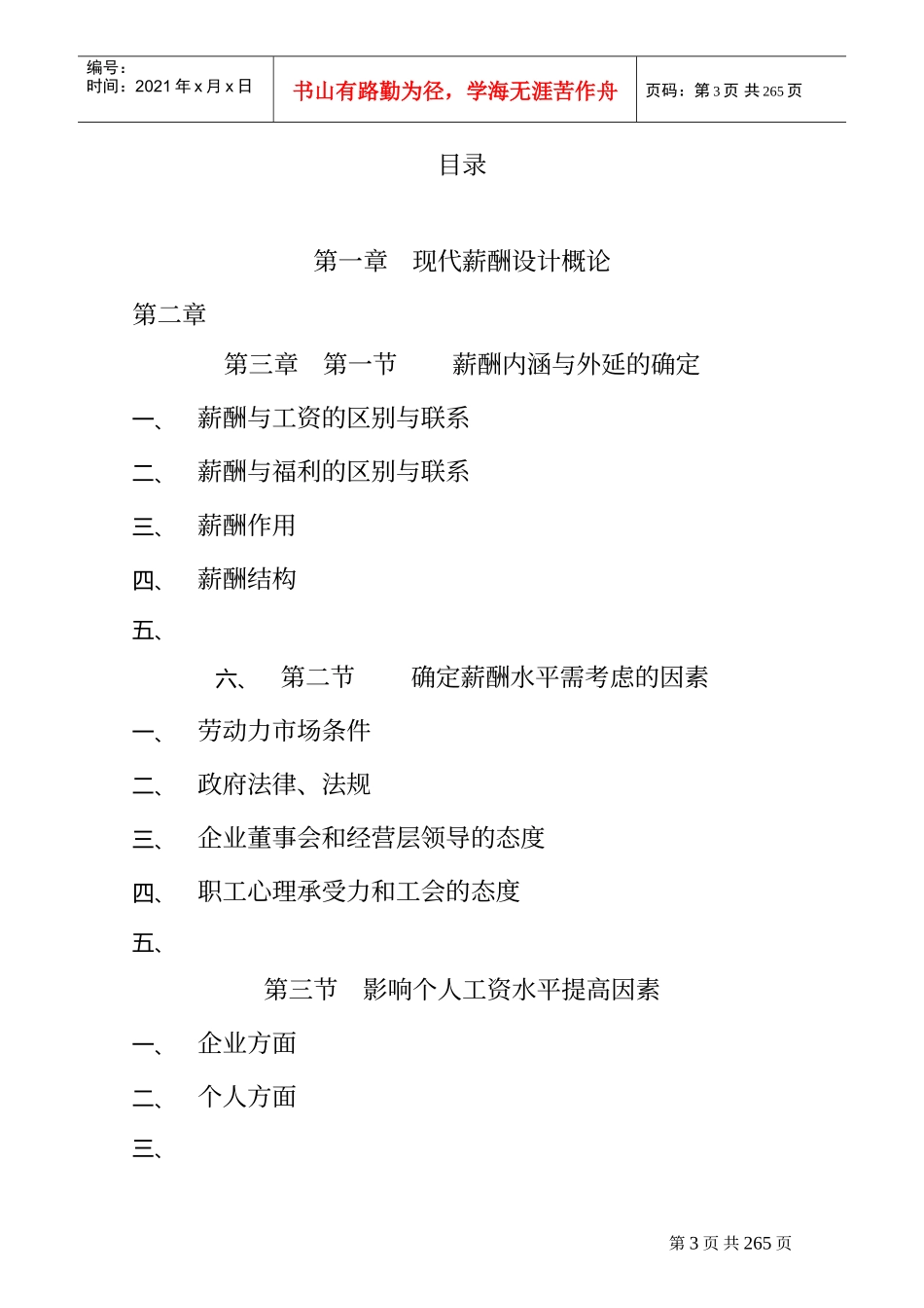 现代企业薪酬制度设计概论_第2页