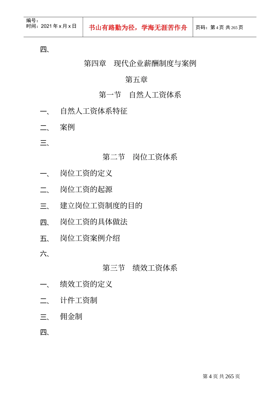 现代企业薪酬制度设计概论_第3页