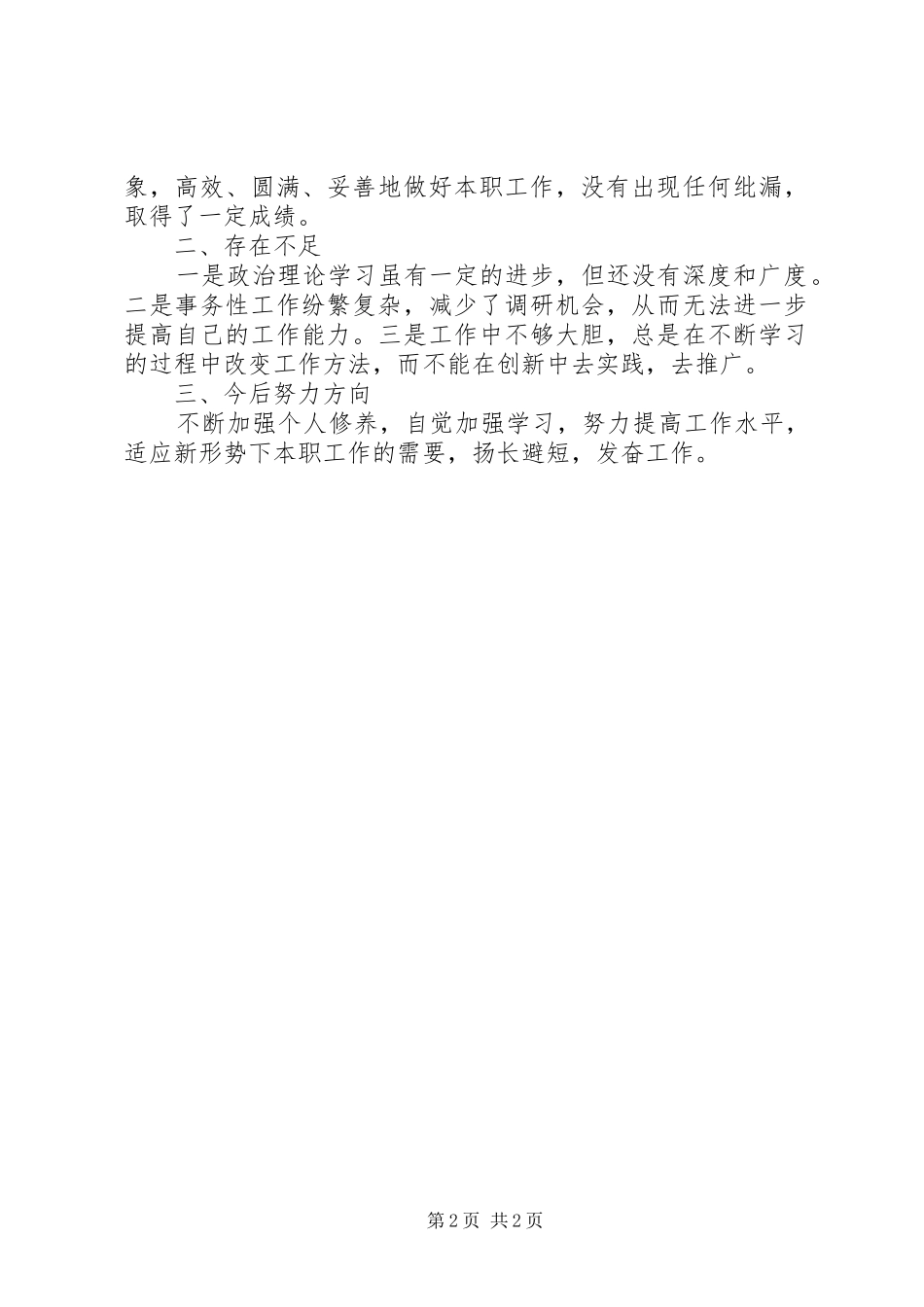 办公室工作人员个人工作总结_第2页