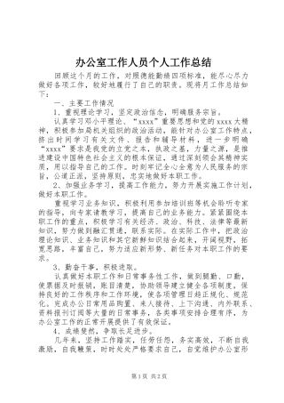 办公室工作人员个人工作总结