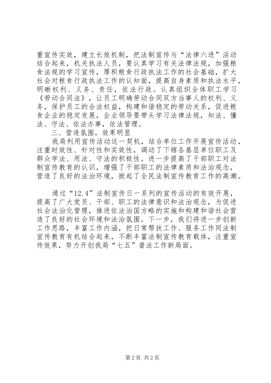 关于开展国家宪法日系列宣传活动的总结_第2页