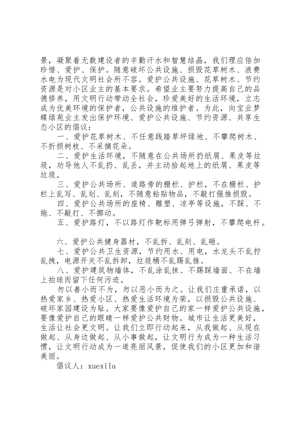 爱护公用设施倡议书范文3篇_第3页