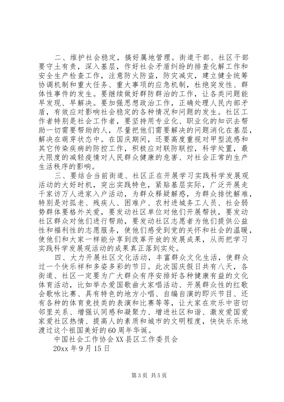 加强和谐稳定倡议书范文_第3页