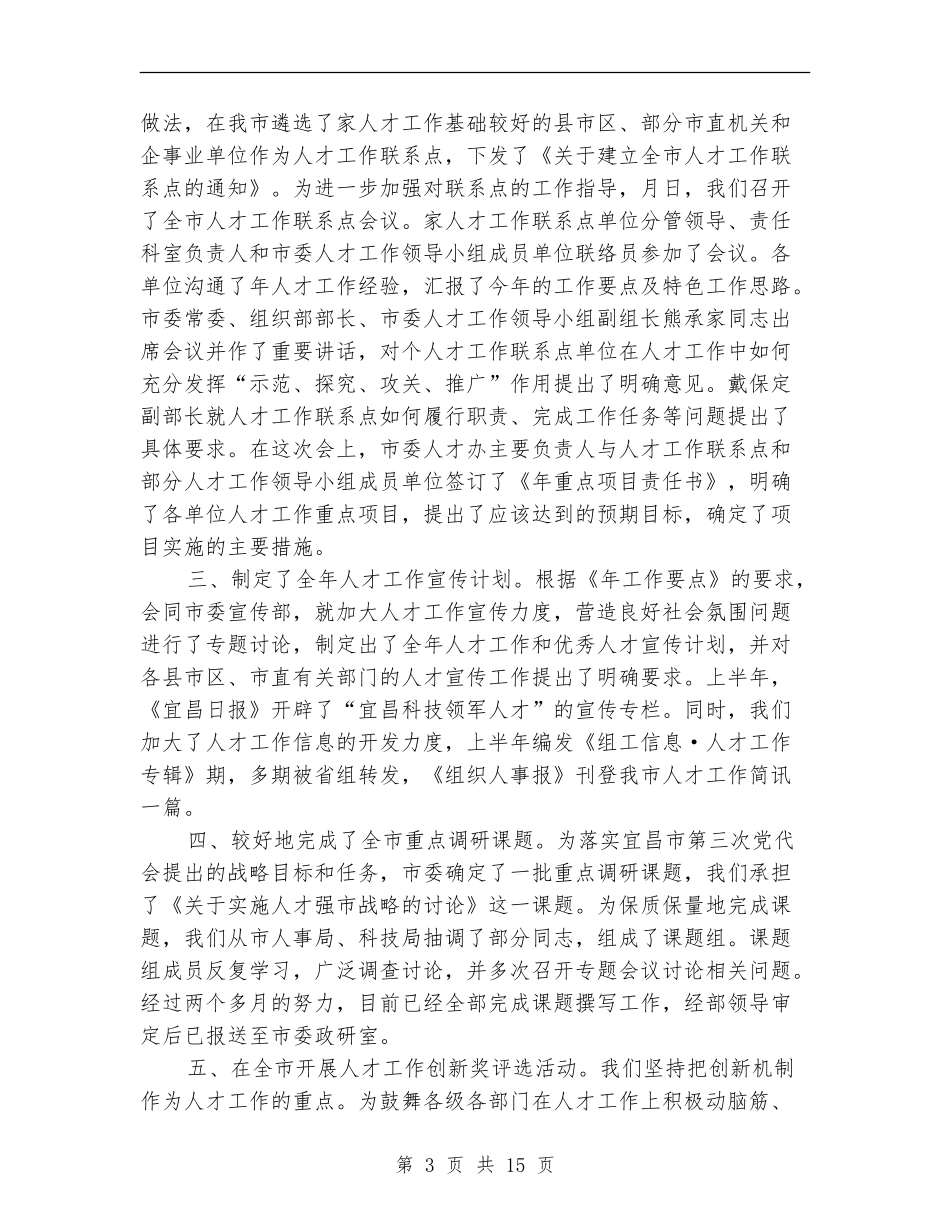 某年生产综合科上半年工作总结_第3页