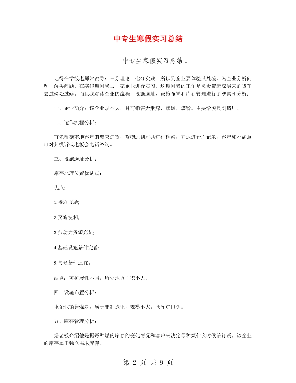 中专生寒假实习总结_第2页